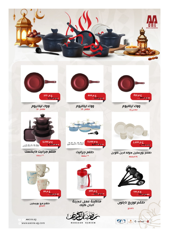 hyper-one offers from 17mar to 31mar 2025 عروض هايبر وان من 17 مارس حتى 31 مارس 2025 صفحة رقم 25